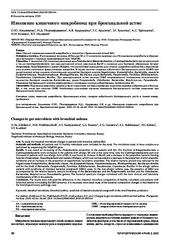 Изменение кишечного микробиома при бронхиальной астме