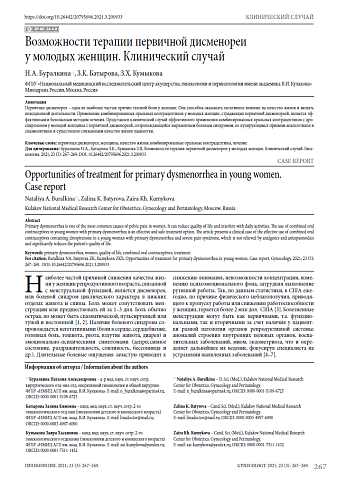 Возможности терапии первичной дисменореи у молодых женщин