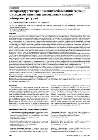 Микрохирургия хронических заболеваний гортани с использованием оптоволоконных лазеров