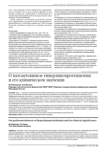 О патоаутокинезе гиперлипопротеинемии и его клиническом значении
