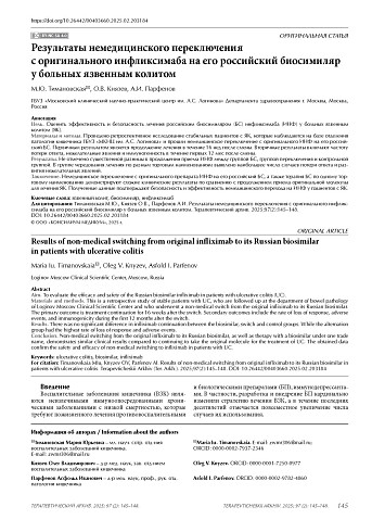 Результаты немедицинского переключения с оригинального инфликсимаба на его российский биосимиляр у больных язвенным колитом