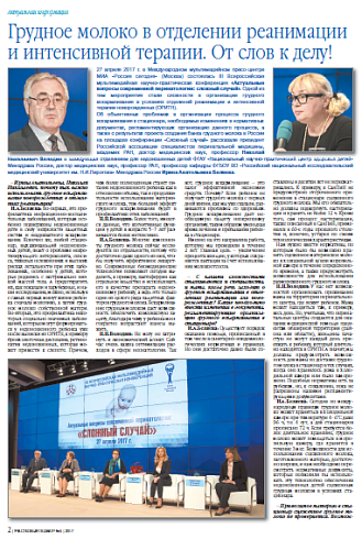 Грудное молоко в отделении реанимации и интенсивной терапии. От слов к делу!