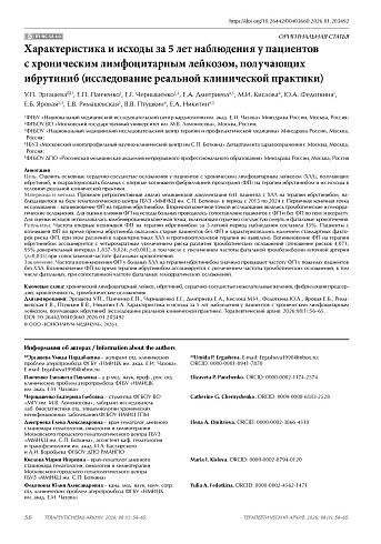 Характеристика и исходы за 5 лет наблюдения у пациентов с хроническим лимфоцитарным лейкозом, получающих ибрутиниб (исследование реальной клинической практики)