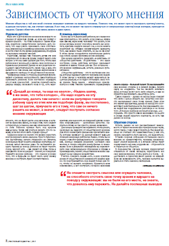 Зависимость от чужого мнения
