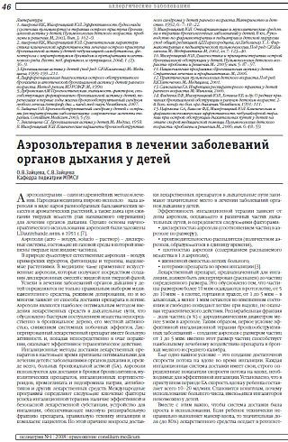 Аэрозольтерапия в лечении заболеваний органов дыхания у детей