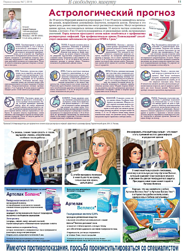 Астрологический прогноз