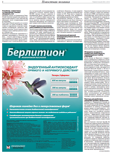 Пластырь для диабетиков определяет уровень сахара в поте