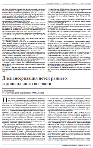 Диспансеризация детей раннего  и дошкольного возраста