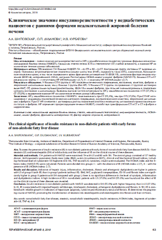 Клиническое значение инсулинорезистентности у недиабетических пациентов с ранними формами неалкогольной жировой болезни печени