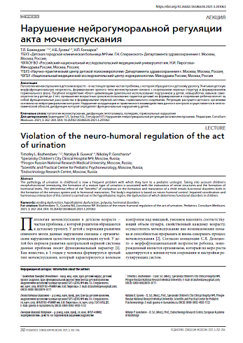 Нарушение нейрогуморальной регуляции акта мочеиспускания