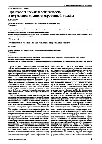 Проктологическая заболеваемость  и нормативы специализированной службы