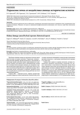 Поражение почек от воздействия свинца: исторические аспекты