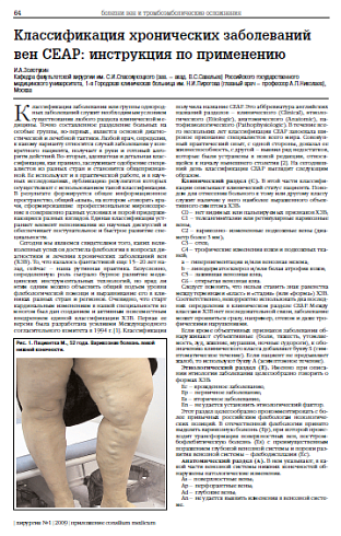 Классификация хронических заболеваний вен СЕАР: инструкция по применению
