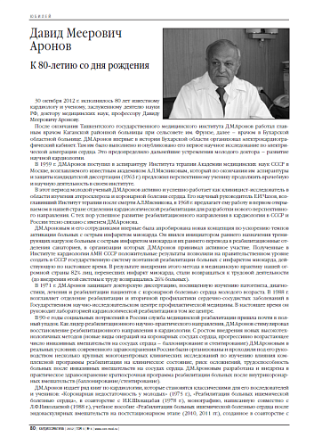 Давид Меерович Аронов. К 80-летию со дня рождения