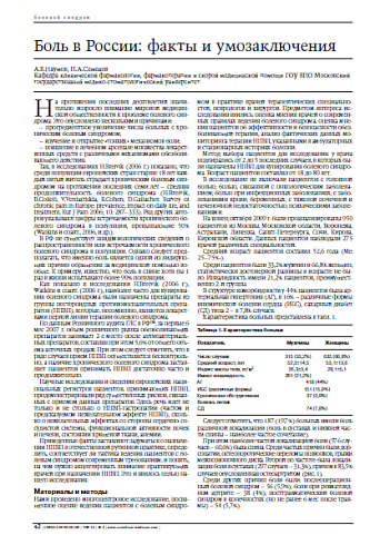 Боль в России: факты и умозаключения 
