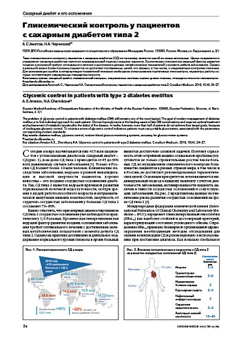 Гликемический контроль у пациентов  с сахарным диабетом типа 2