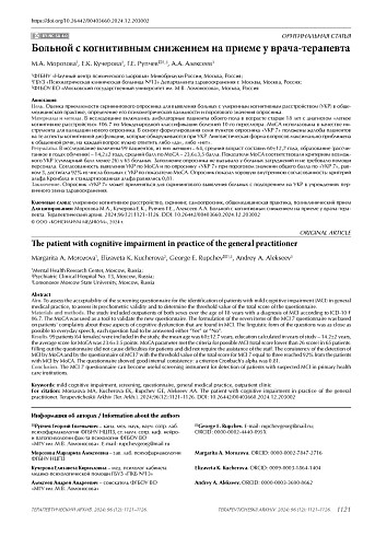 Больной с когнитивным снижением на приеме у врача-терапевта