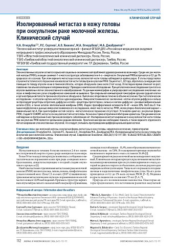 Изолированный метастаз в кожу головы при оккультном раке молочной железы. Клинический случай