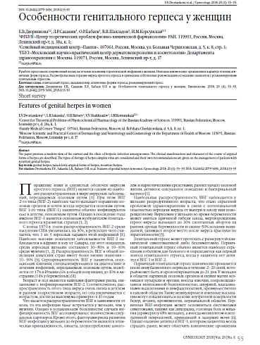 Особенности генитального герпеса у женщин