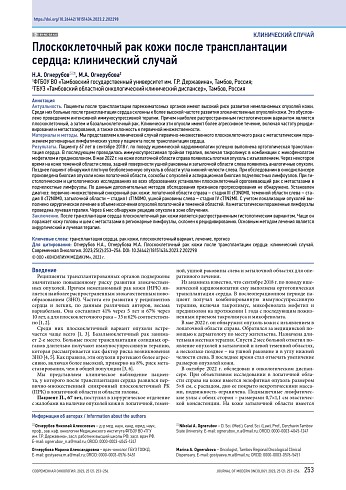 Плоскоклеточный рак кожи после трансплантации сердца: клинический случай