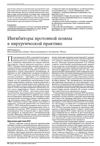 Ингибиторы протонной помпы в хирургической практике