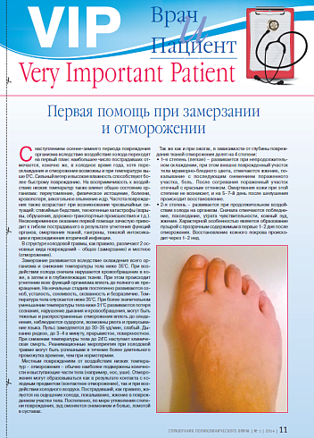 Первая помощь при замерзании и отморожении