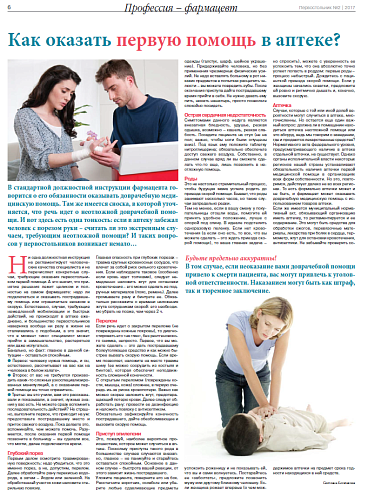 Как оказать первую помощь в аптеке?