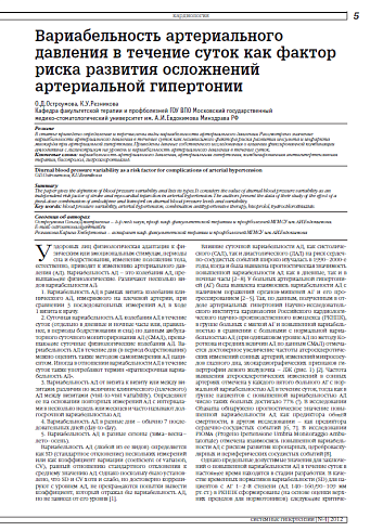 Вариабельность артериального давления в течение суток как фактор риска развития осложнений артериальной гипертонии