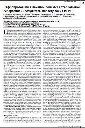 Нефропротекция в лечении больных артериальной гипертонией (результаты исследования ИРИС)