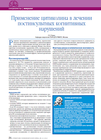 Применение цитиколина в лечении постинсультных когнитивных нарушений
