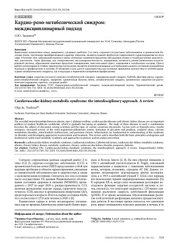 Кардио-рено-метаболический синдром: междисциплинарный подход