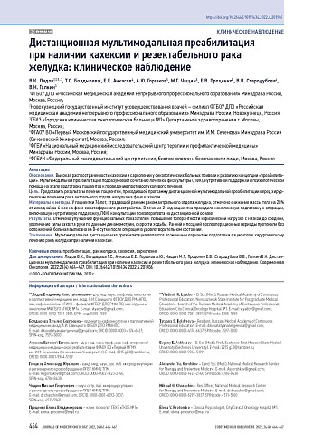Дистанционная мультимодальная преабилитация при наличии кахексии и резектабельного рака желудка: клиническое наблюдение