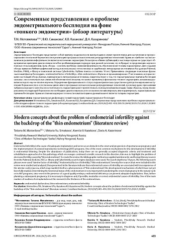 Современные представления о проблеме эндометриального бесплодия на фоне «тонкого эндометрия» (обзор литературы)