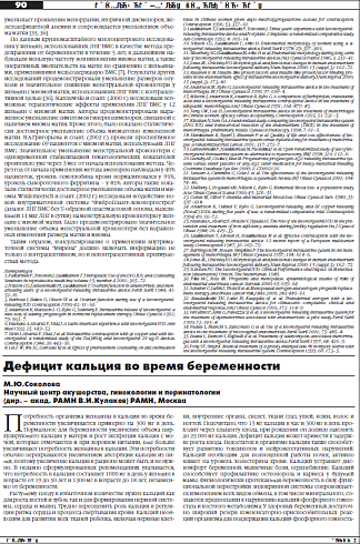 Дефицит кальция во время беременности