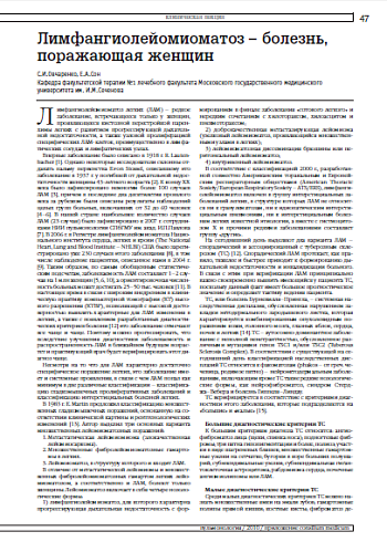 Лимфангиолейомиоматоз – болезнь, поражающая женщин