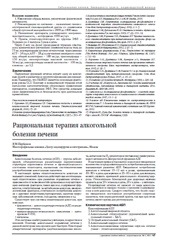 Рациональная терапия алкогольной  болезни печени