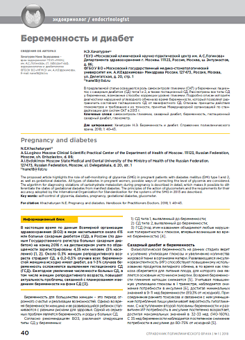 Беременность и диабет