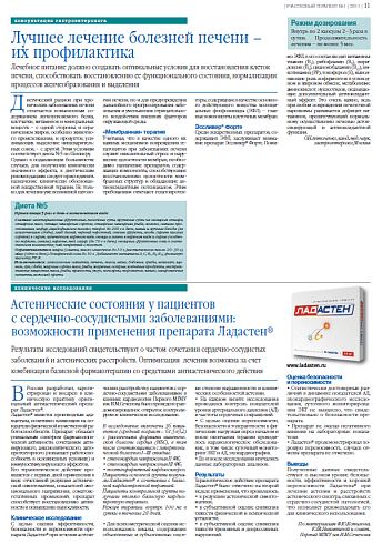 Астенические состояния у пациентов  с сердечно-сосудистыми заболеваниями:  возможности применения препарата Ладастен® 