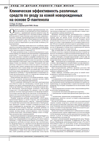 Клиническая эффективность различных средств по уходу за кожей новорожденных на основе D-пантенола