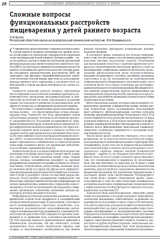 Сложные вопросы функциональных расстройств пищеварения у детей раннего возраста