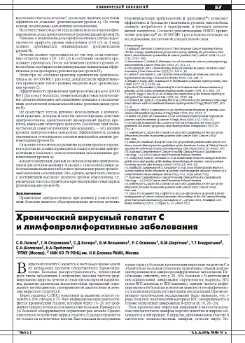 Хронический вирусный гепатит С  и лимфопролиферативные заболевания