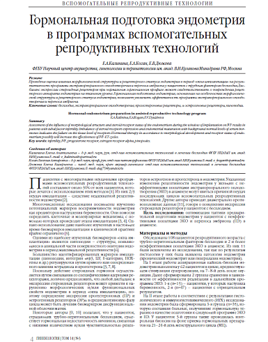 Хронический эндометрит  как причина нарушений репродуктивной функции