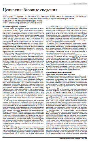 Целиакия: базовые сведения