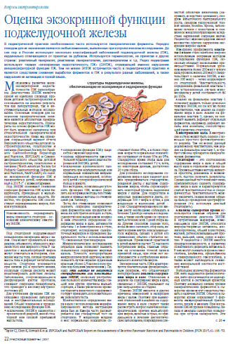 Оценка экзокринной функции поджелудочной железы