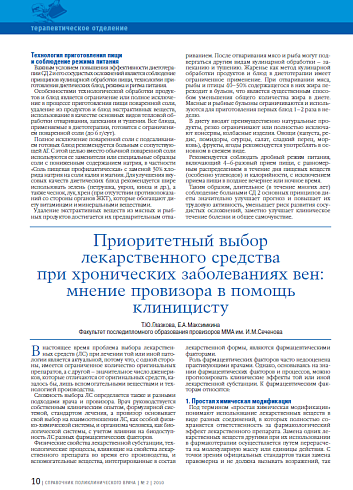 Приоритетный выбор лекарственного средства при хронических заболеваниях вен: мнение провизора в помощь клиницисту