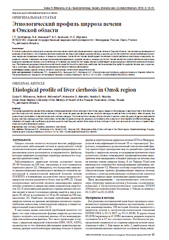 Этиологический профиль цирроза печени  в Омской области