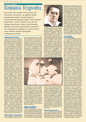 Княжна Гедройц