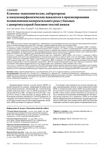Клинико-эндоскопические, лабораторные и иммуноморфологические показатели в прогнозировании возникновения колоректального рака у больных с дивертикулярной болезнью толстой кишки