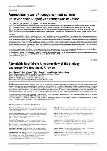 Аденоидит у детей: современный взгляд на этиологию и профилактическое лечение