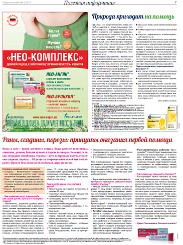 Природа приходит на помощь